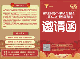 展会单页 新年单页 喜庆单页 