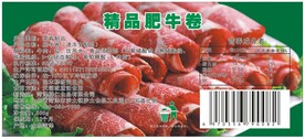 牛肉卷