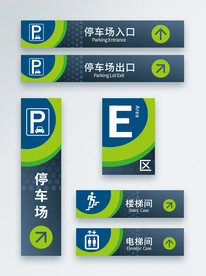 停车场标识标牌