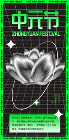 中元节