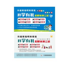 眼镜促销