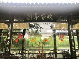 吹香亭