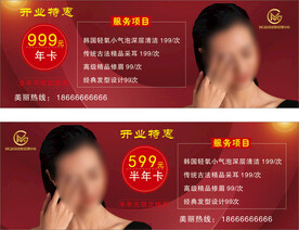 美肤优惠卡