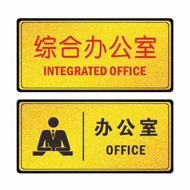 综合办公室