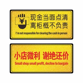 现金当面点清