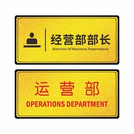 经营部部长