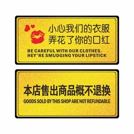 出售不可退换