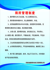 厕所管理制度