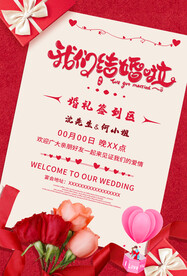 七夕我们结婚啦海报请柬邀请函