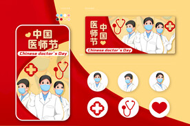 中国医师节