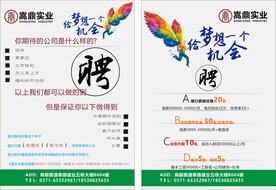 招聘 单页 