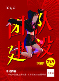 团队建设