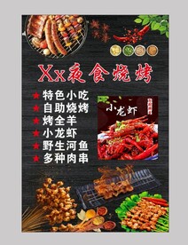 烧烤海报