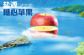 盐源苹果 泸沽湖 冰糖心苹果 