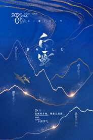  时尚创意二十四节气白露节海报