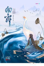  时尚创意二十四节气白露节海报