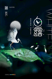 手绘中国传统24节气白露节海报