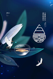 手绘中国传统24节气白露节海报