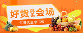水果 banner