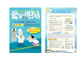 爱护眼睛 冬季养生