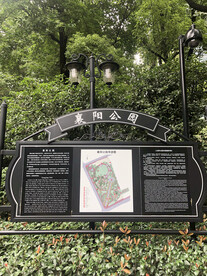 襄阳公园