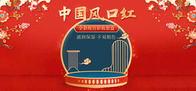 复古中国风口红唇膏全屏促销海报
