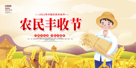 丰收节  