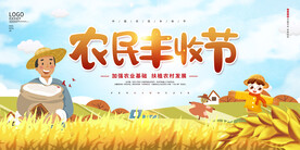 丰收节 