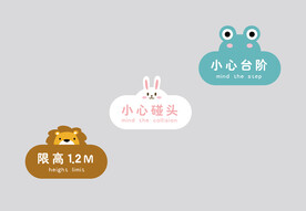 幼儿园少儿培训提示牌动物
