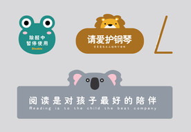 幼儿园少儿培训提示牌动物