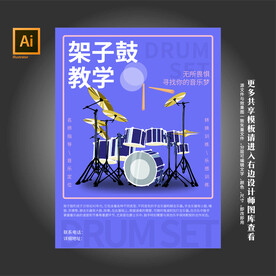 架子鼓教学