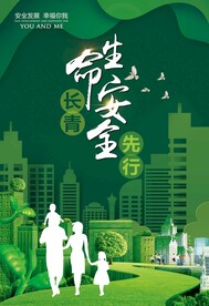 绿色城市海报