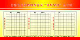 评定星格