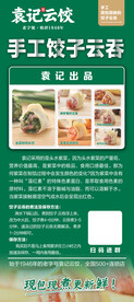 手工饺子展架
