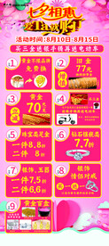 七夕相惠 黄金珠宝