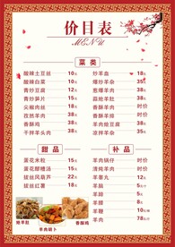 美食菜品 菜单价目表