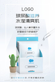玻尿酸修护补水面膜平面海报设计