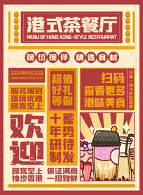港式茶餐厅