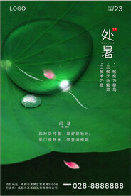处暑