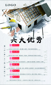 装修公司六大优势海报