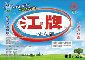 江牌洗洁精商标招贴