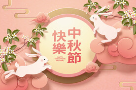 中秋插画
