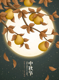 中秋素材
