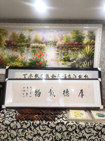 厚德载物
