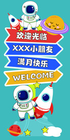 太空引导牌