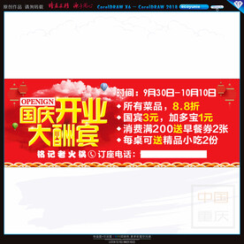 国庆海报