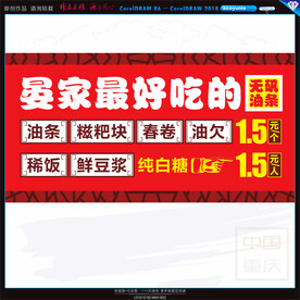 美食推车海报