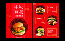 中秋汉堡套餐优惠