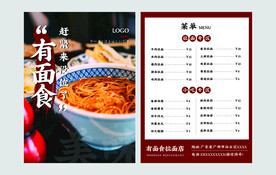 日式拉面店酒水单