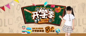 淘宝开学季